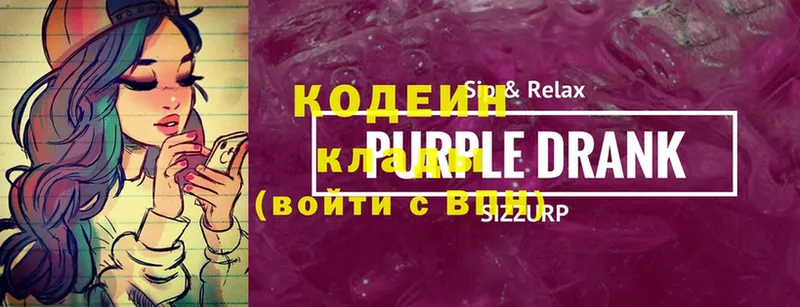 Кодеин Purple Drank  Белогорск 